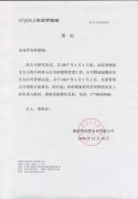 關于公司新銷售總監上任通知