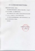 關于公司開票員熊芳離職聲明通知