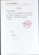 關(guān)于2018年12月31日年底盤庫(kù)不發(fā)貨的通知