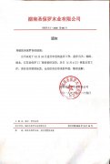 關于12月31日盤庫暫停發貨通知
