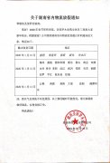 關于湖南省內物流放假通知