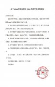 關于2019年春節放假通知