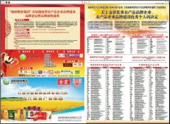 湘約百佳，圣保羅地板榮獲“深受消費者喜歡的百佳農產品品牌”
